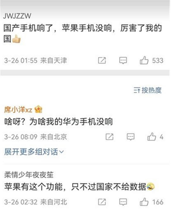 盛煌平台:廊坊地震超25万用户被预警 国产主流手机都响了 苹果三星却没响